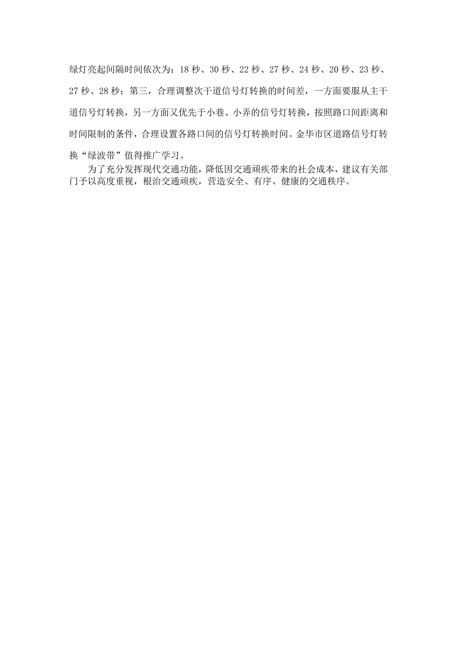 城市交通的恶疾和根治建议_第4页