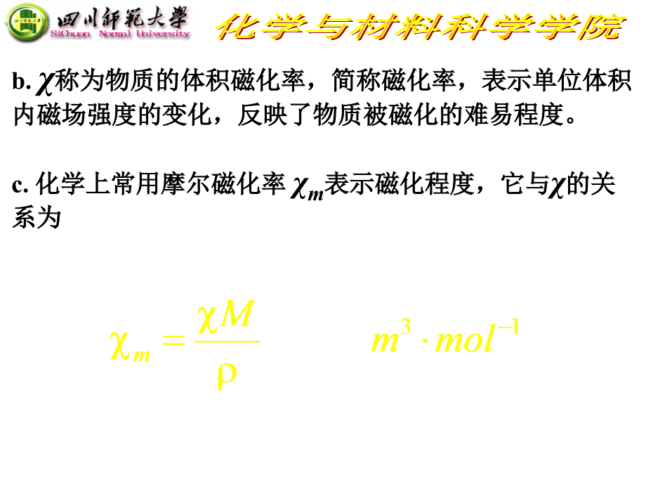 磁化率的测定_第4页