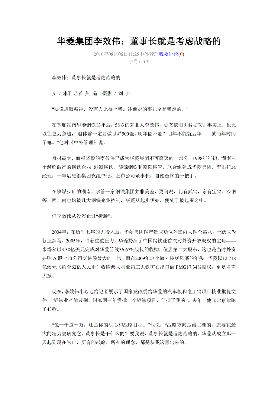 华菱集团：从制造商到综合服务商_第1页