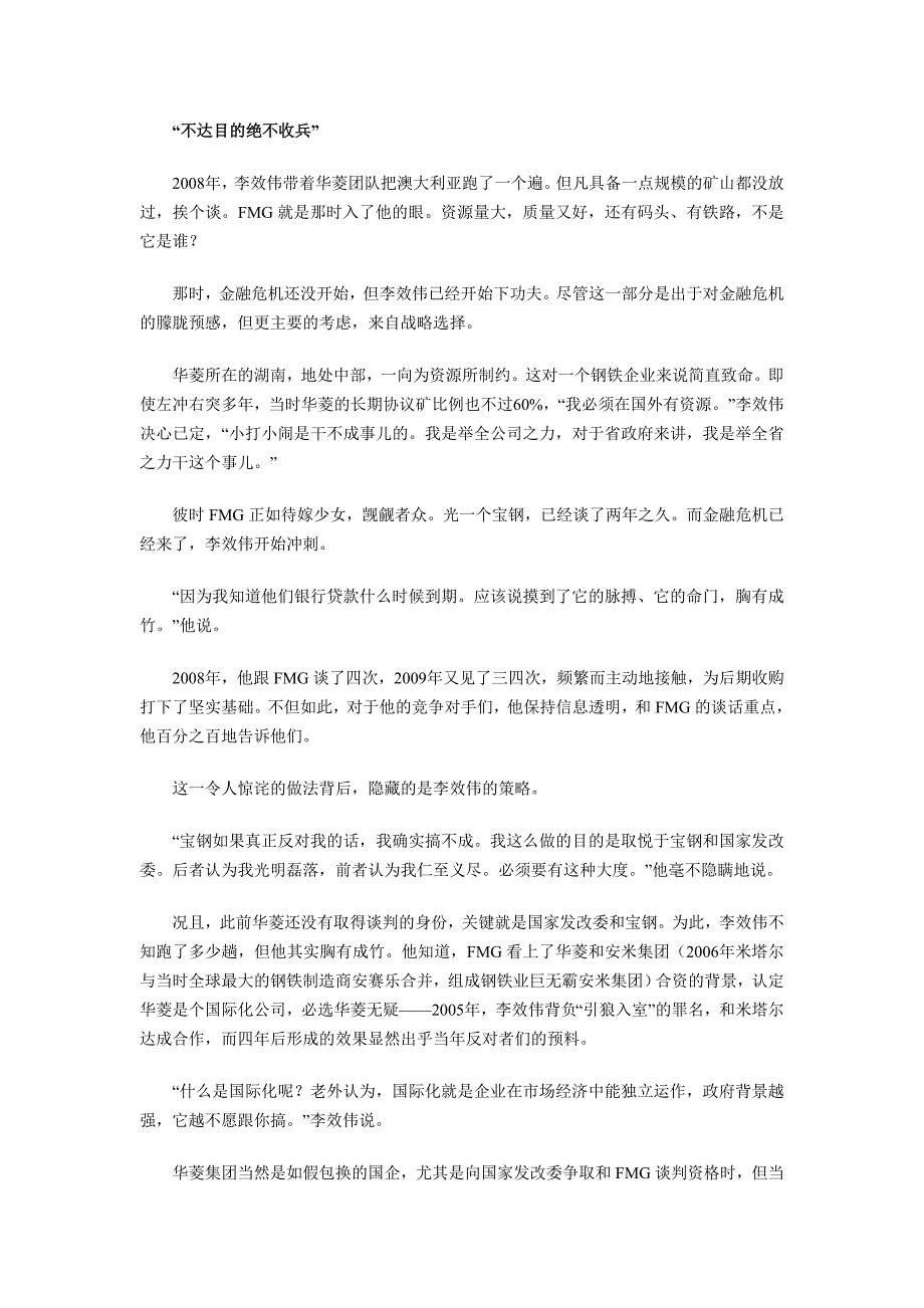 华菱集团：从制造商到综合服务商_第2页