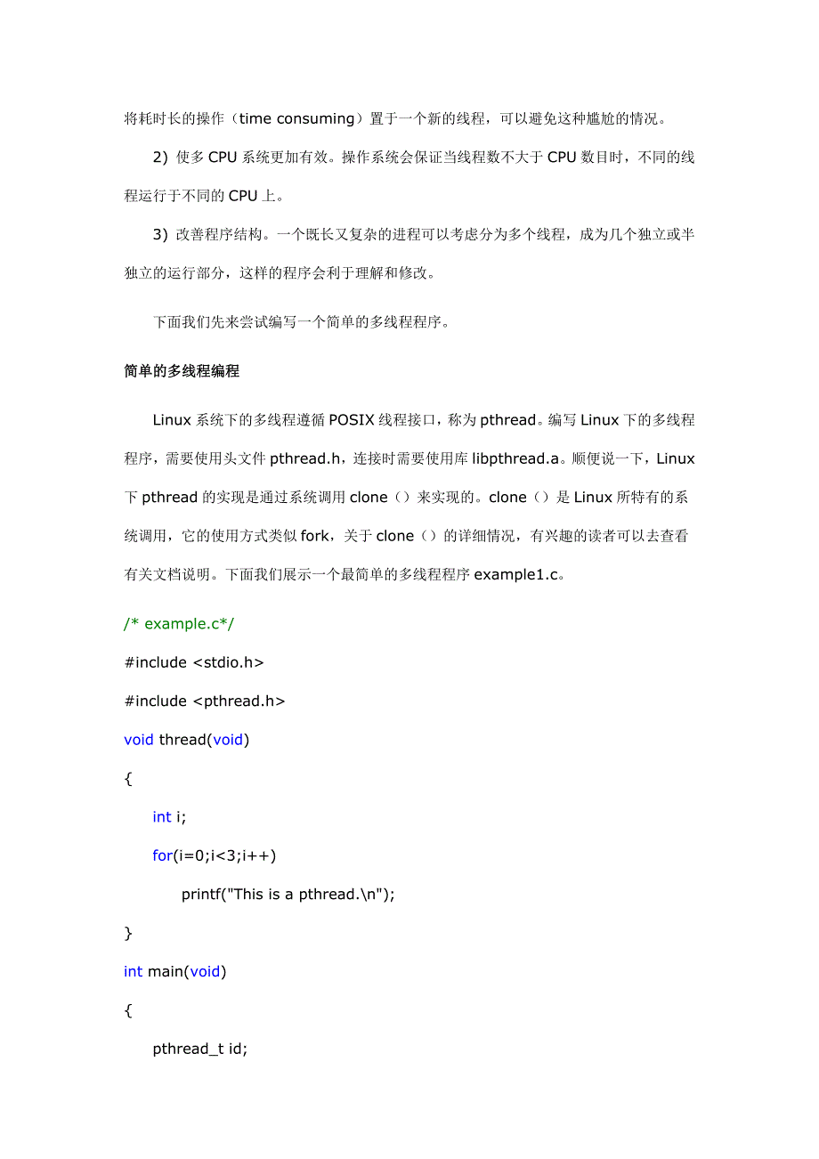 Linux下C语言多线程编程(线程简介)_第2页