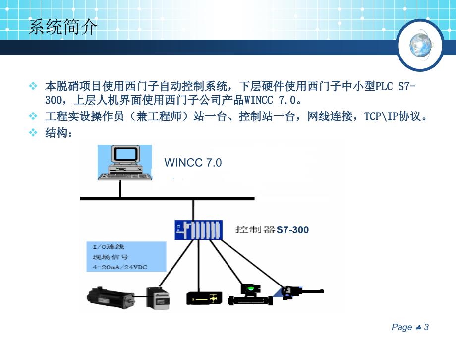 西门子系统培训(s7-300、wincc、modbus)_第3页