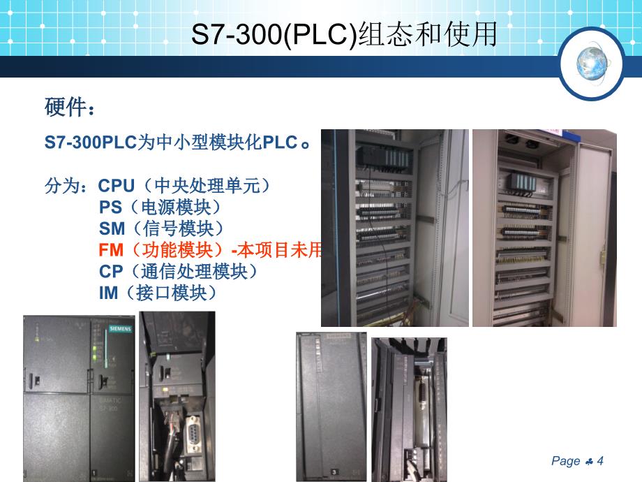 西门子系统培训(s7-300、wincc、modbus)_第4页