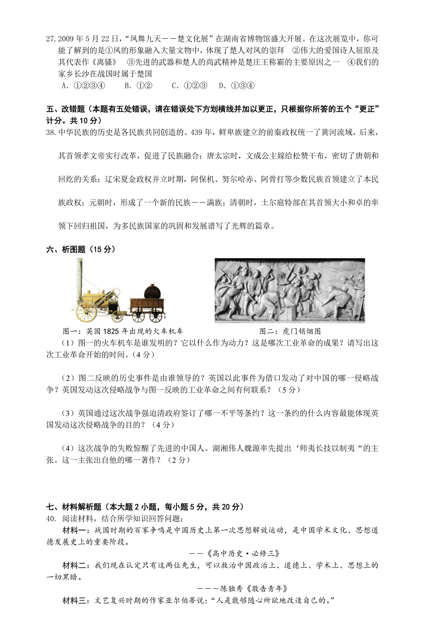 2009年长沙市文综历史中考试卷及答案_第2页