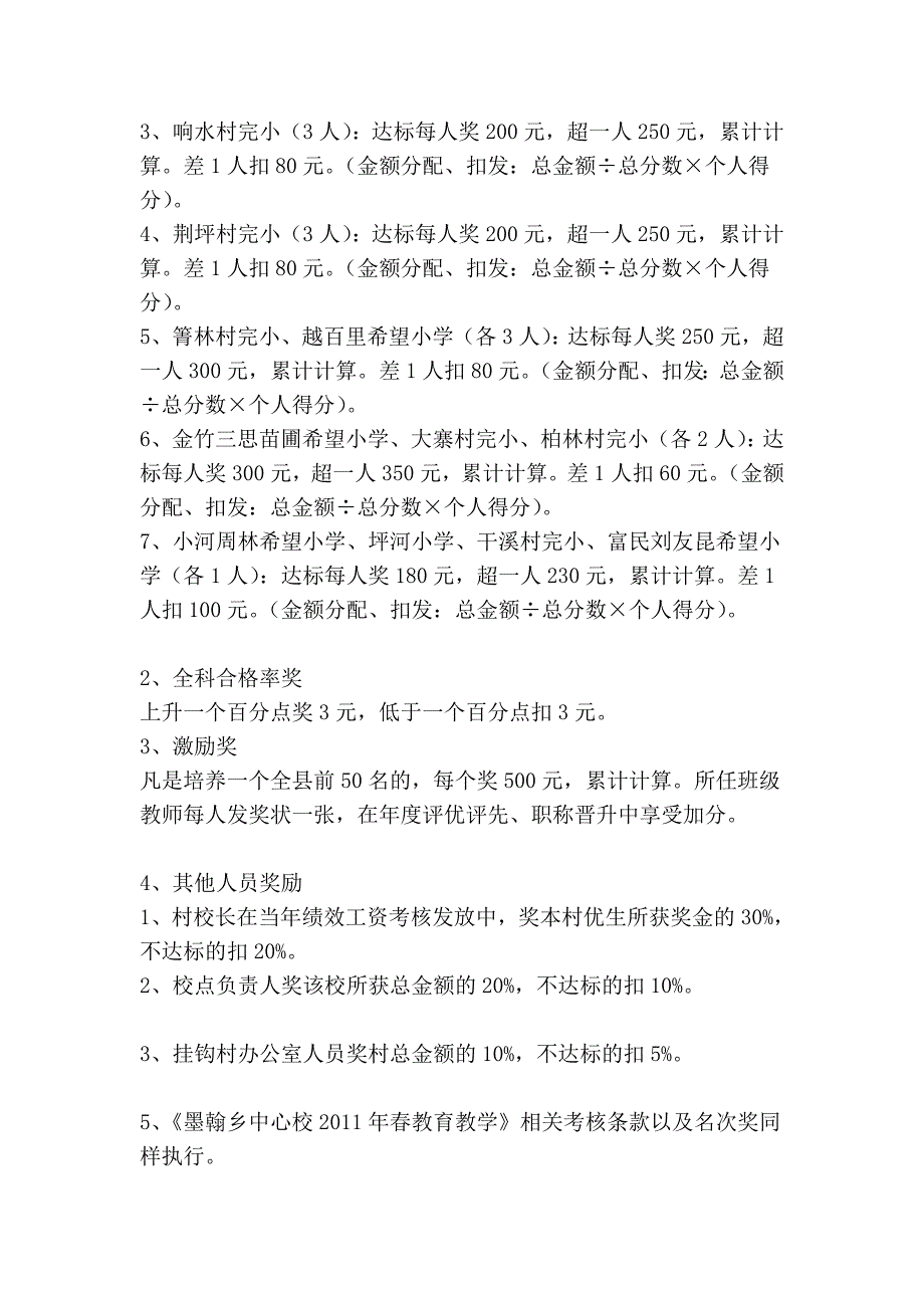 2013年春季学期卒业班任务思路及实施对策1_第3页