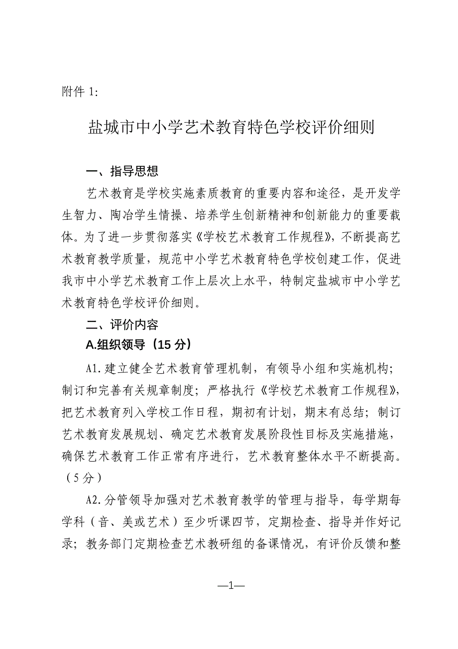 艺术教育特色示范校_第1页