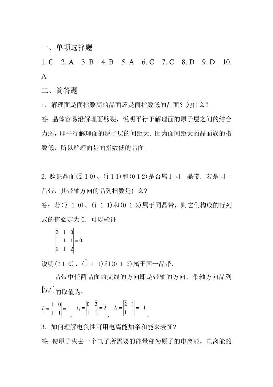 固体物理复试试题答案_第1页