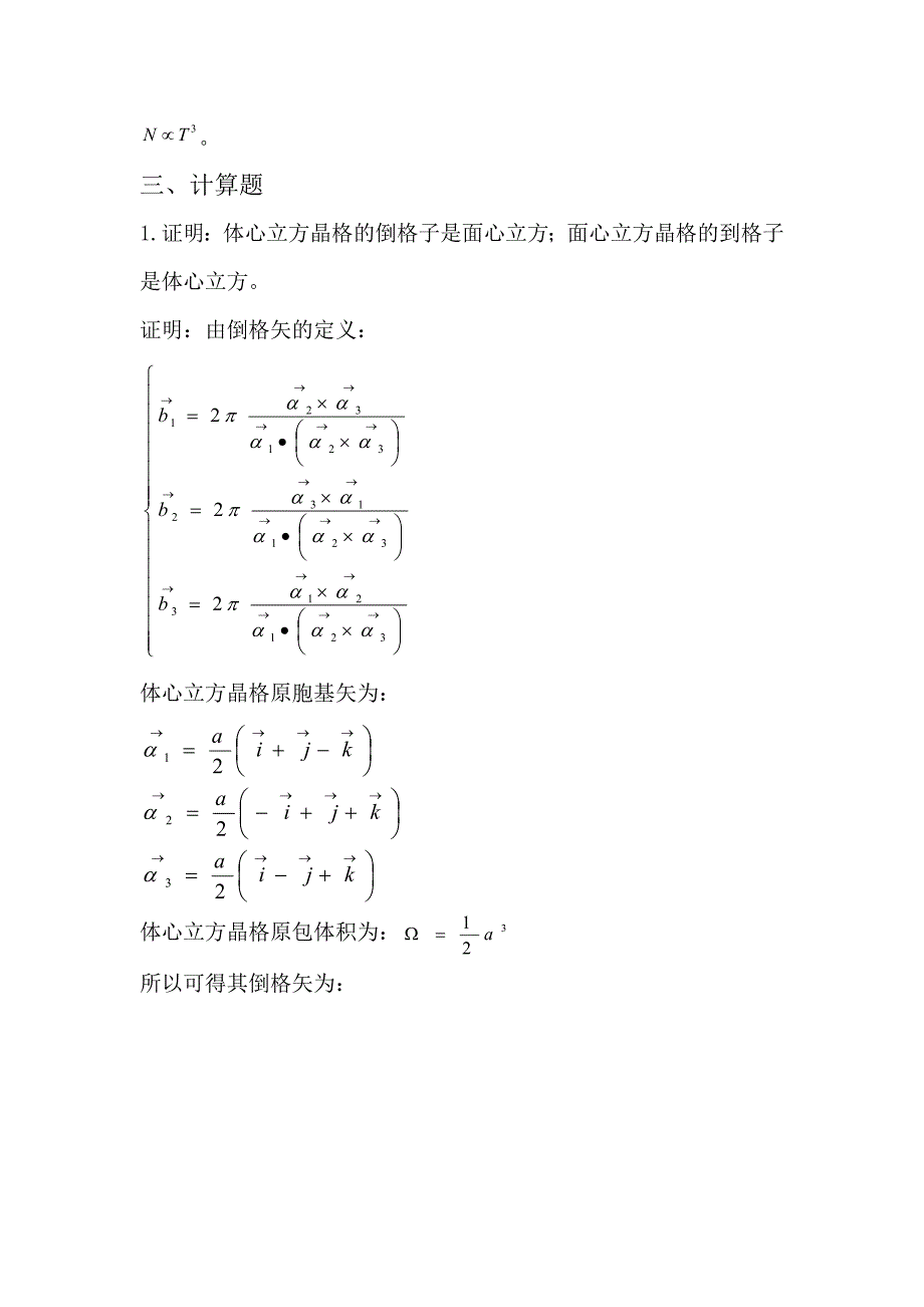 固体物理复试试题答案_第4页