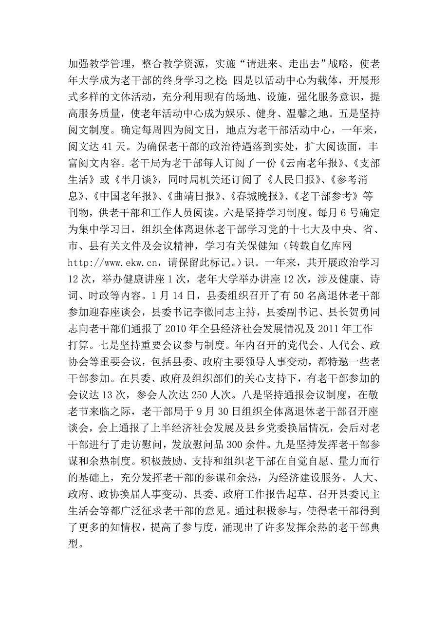 2011年老干部局任务总结及2012年任务看法_第3页