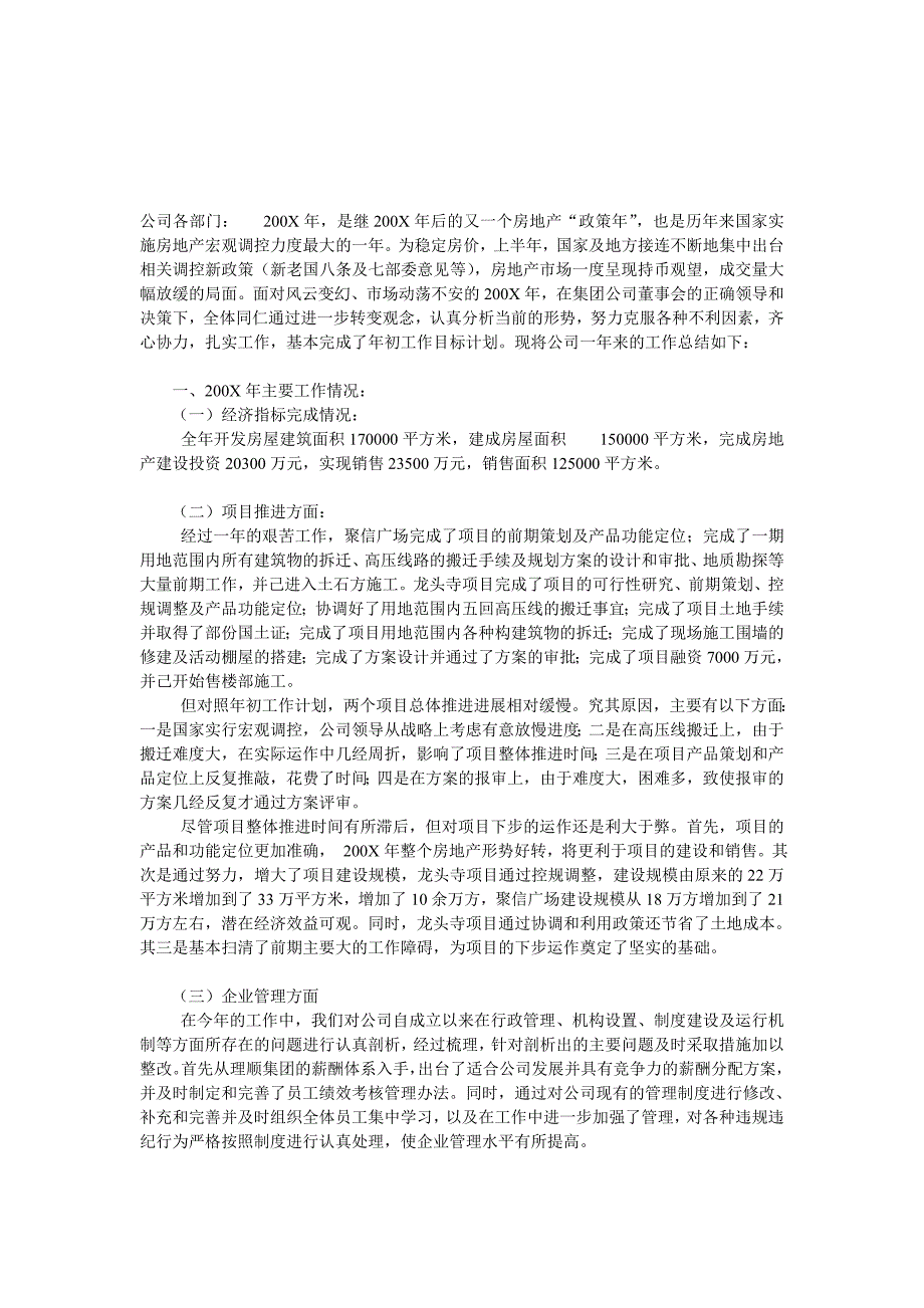 房地产公司年关总结_第1页