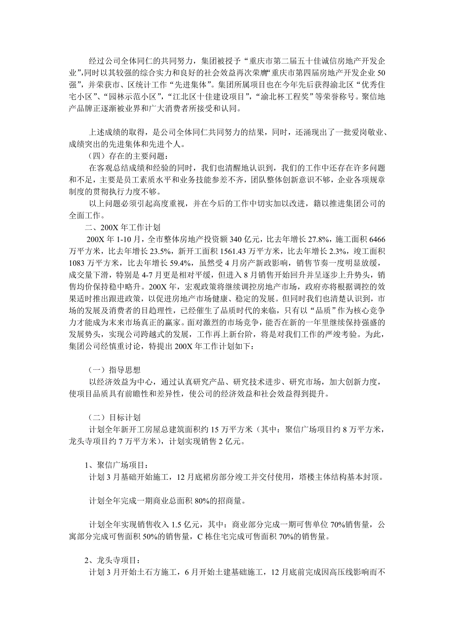 房地产公司年关总结_第2页