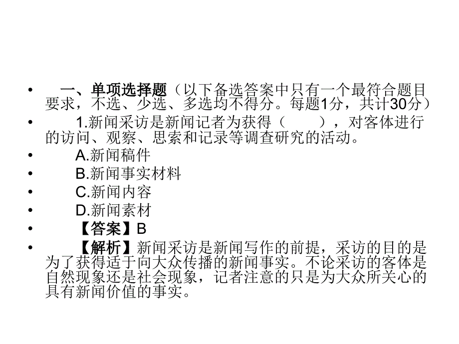 2010年《广播电视营业》模拟试题及谜底解析(三)_第3页