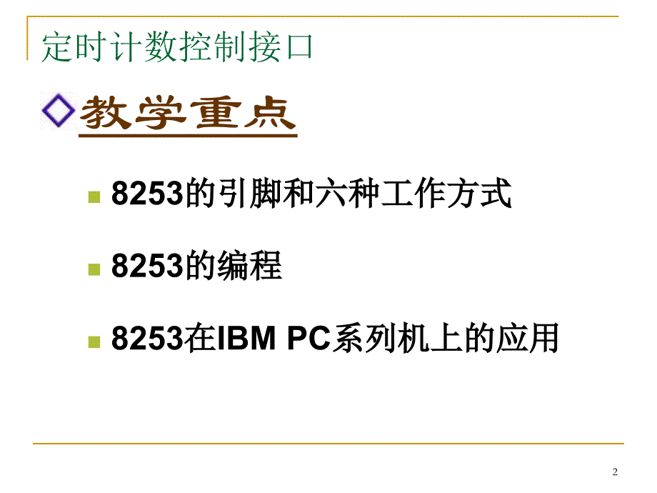 定时计数控制接口_第2页