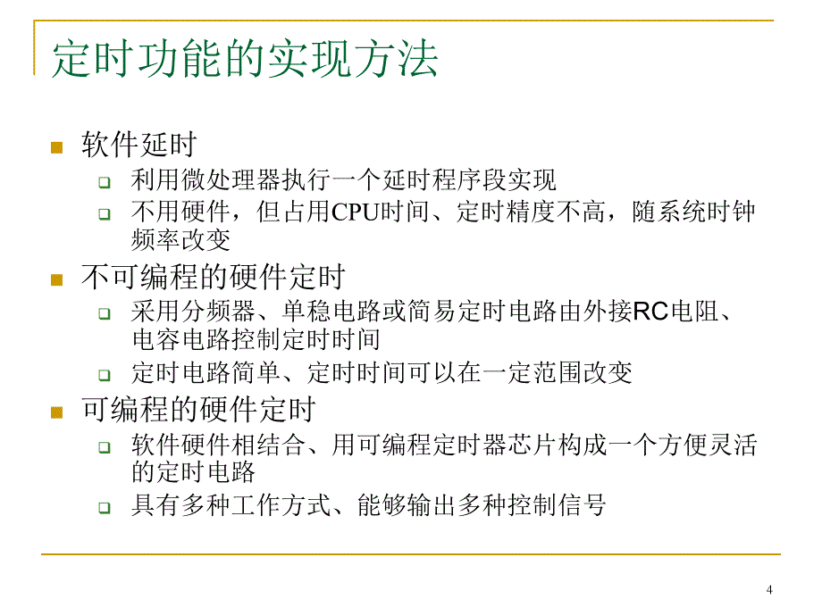 定时计数控制接口_第4页