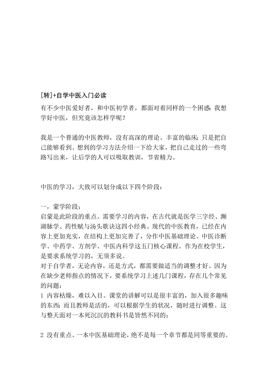 [转]+自学中医进门必读_第1页