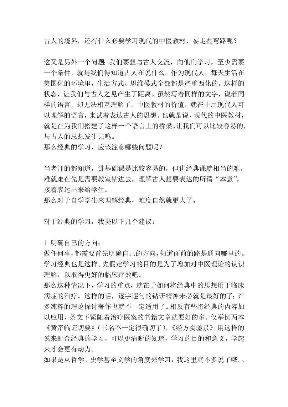 [转]+自学中医进门必读_第4页