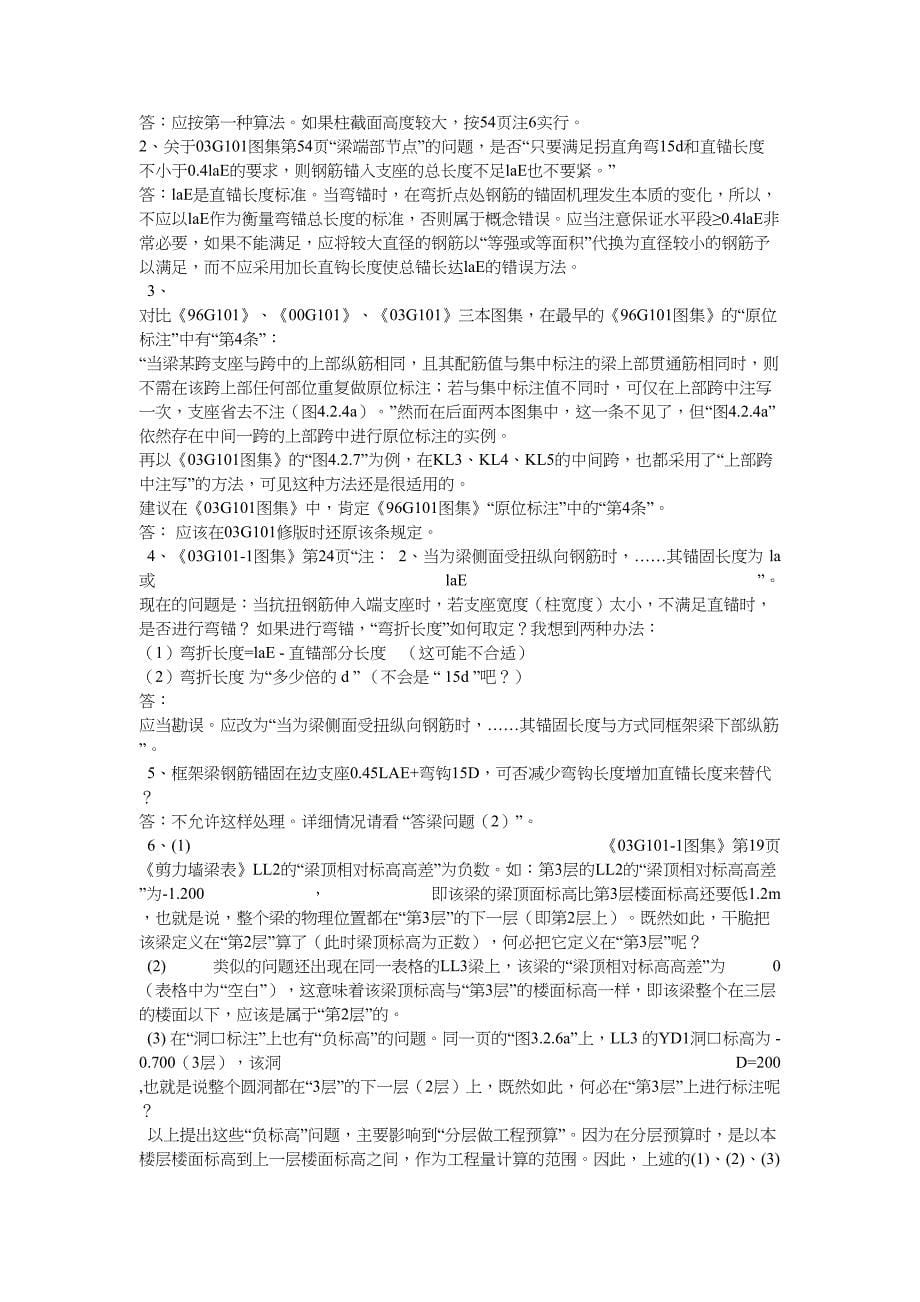 图集精髓03、04_第5页