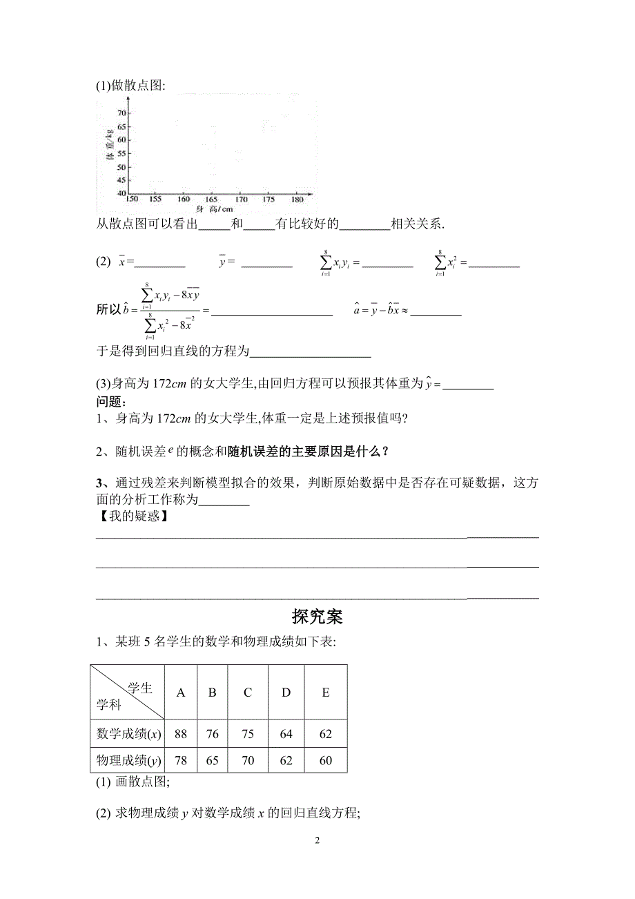 回归分析的基本思想及初步应用(导学案)_第2页