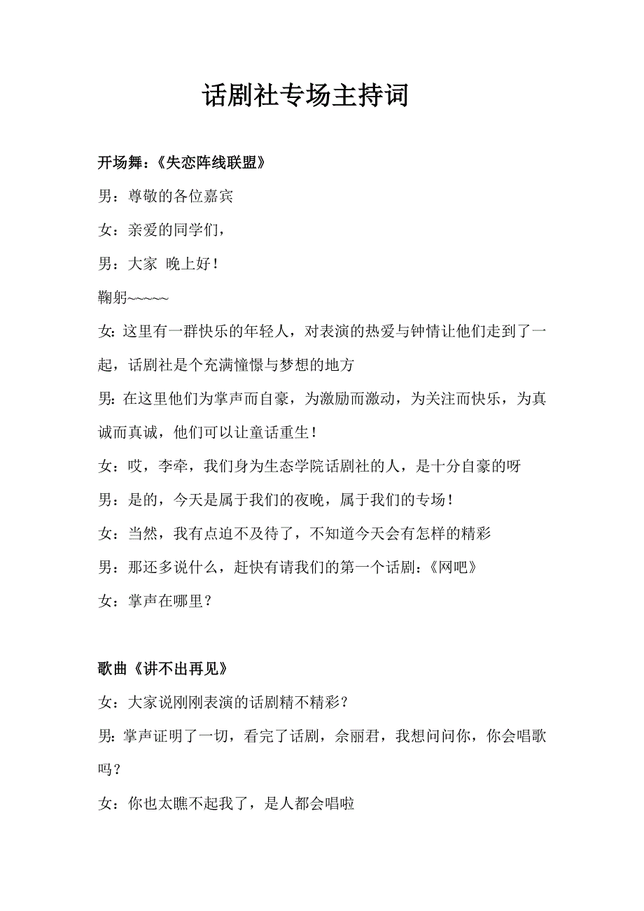 话剧社专场主持词_第1页