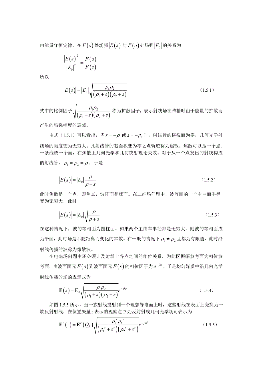 电磁场理论基础_第4页