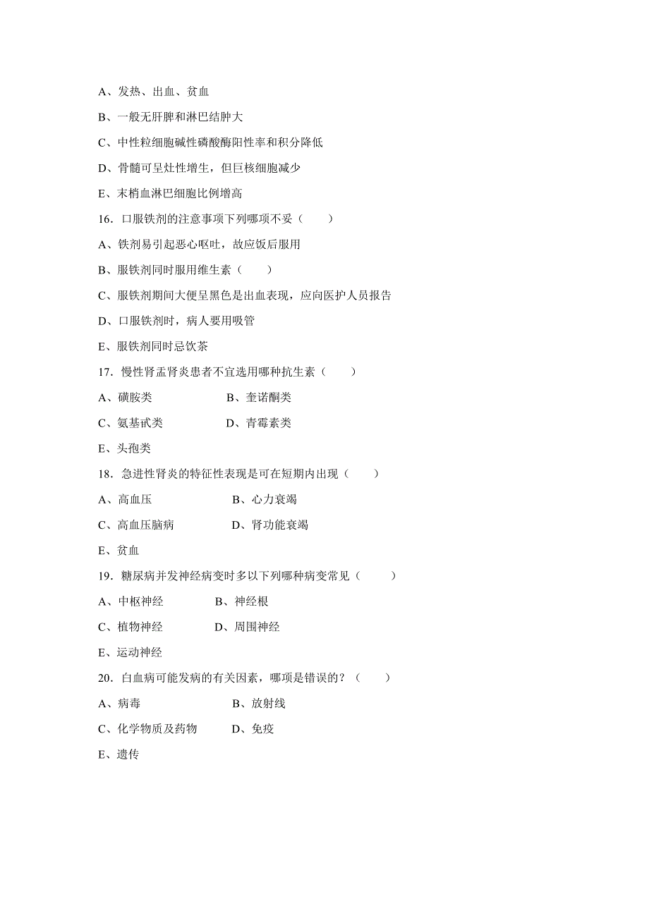 《内科护理学》平时作业3_第4页