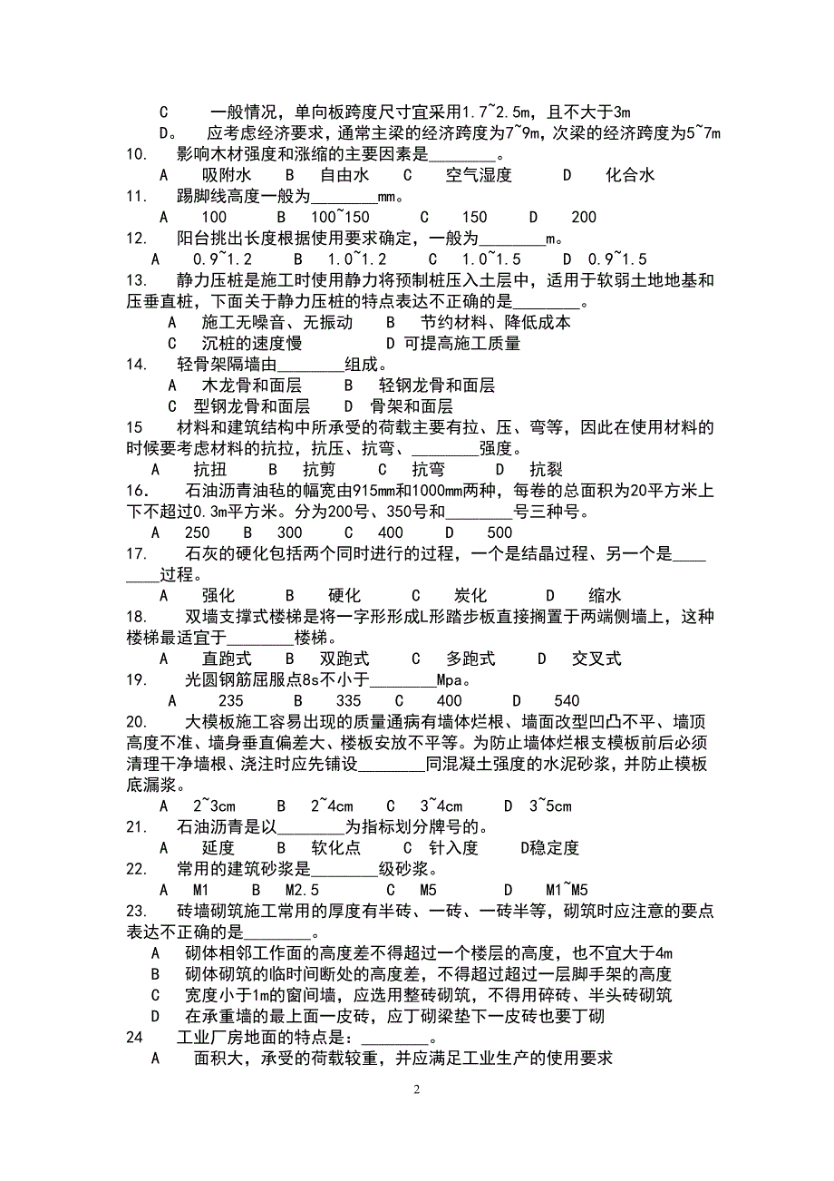 2008建筑工程技术基础知识_第2页