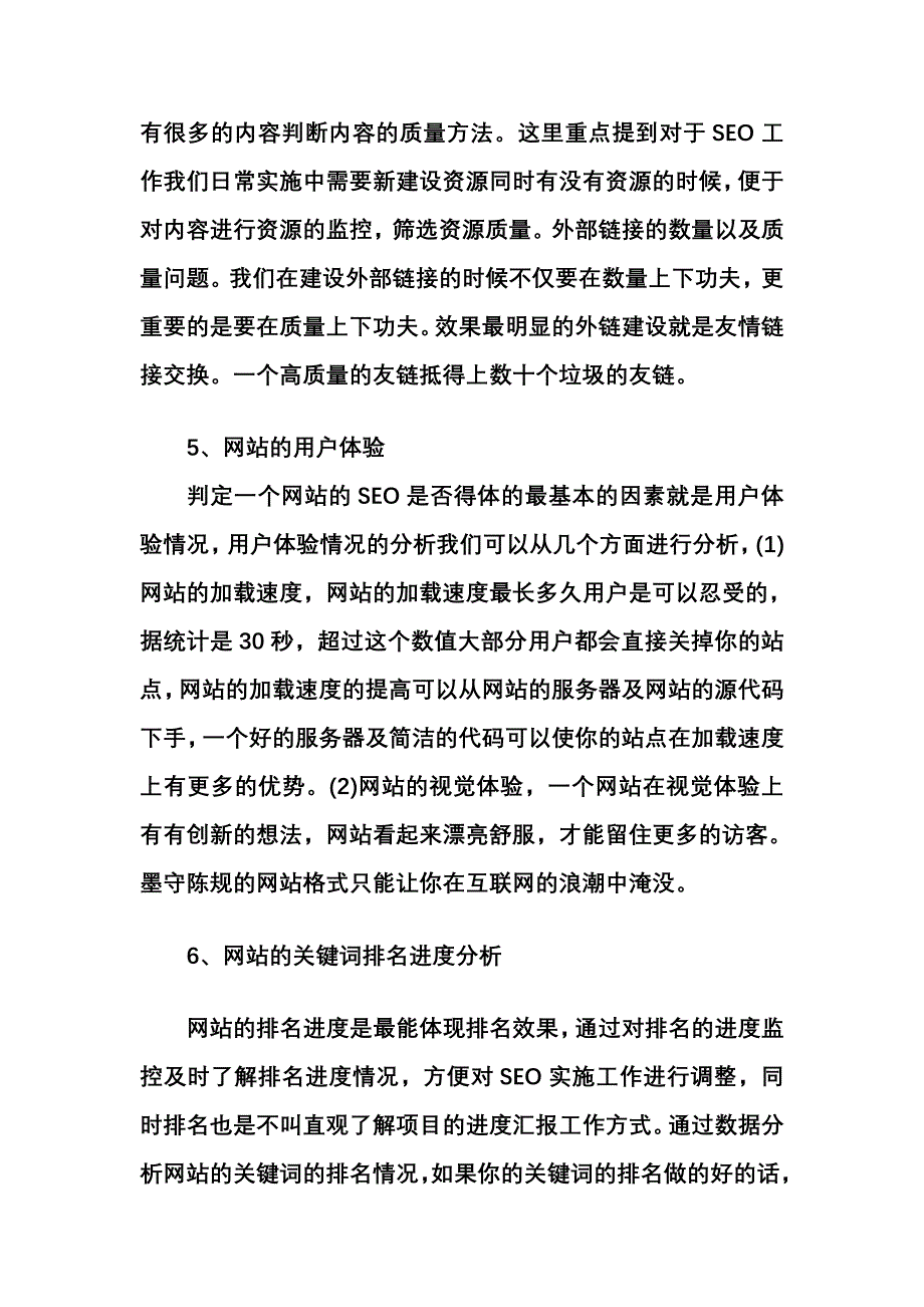 应用网站数据做好搜刮引擎优化优化_第3页