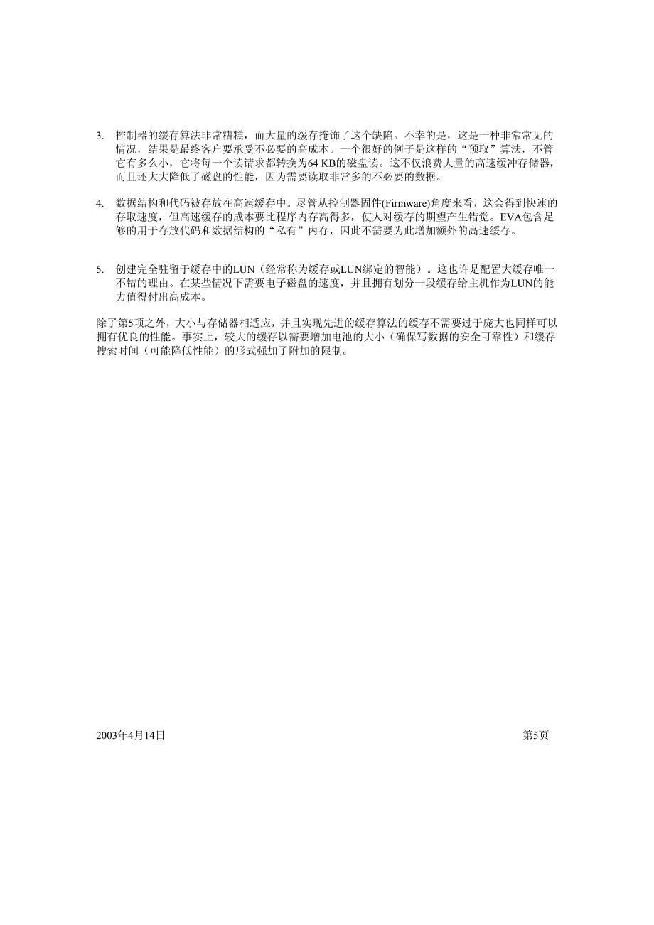 EVA缓存的白皮书_第5页