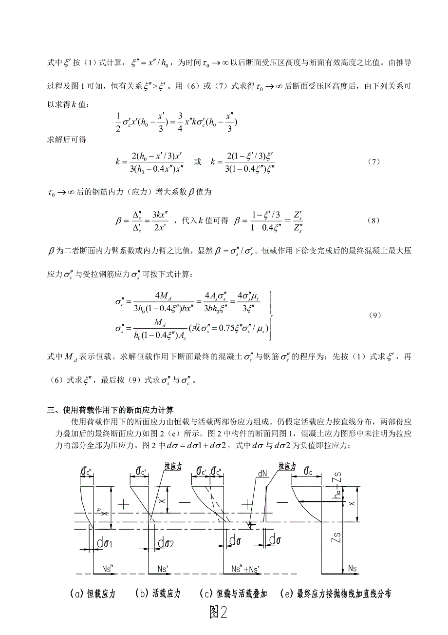 钢筋混凝土构件设计理论_第4页