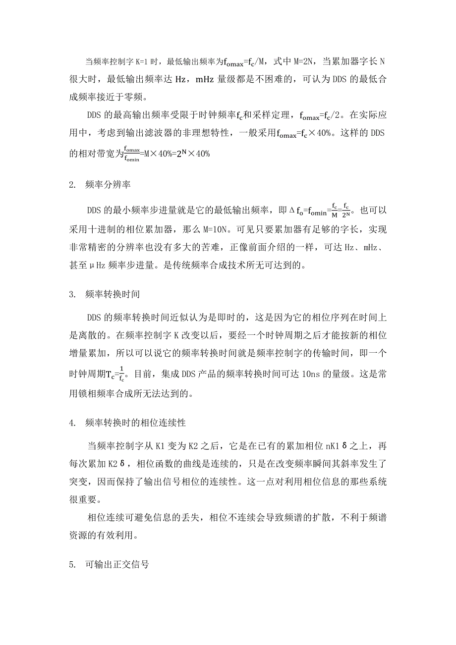 现代频率合成技术课程设计—基于MATLAB的DDS设计与仿真_第4页