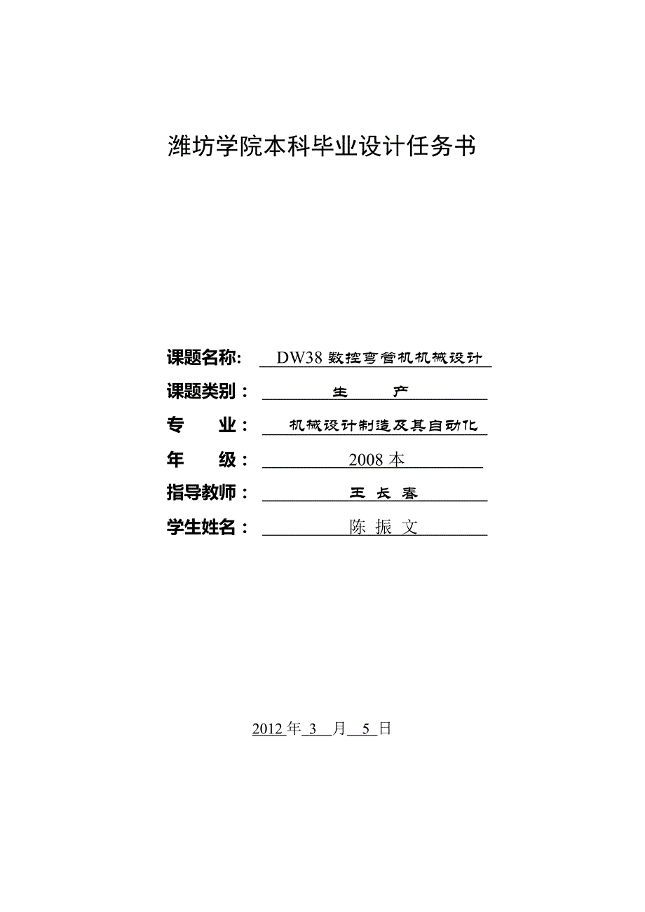 弯管机潍坊学院本科毕业设计任务书_第1页