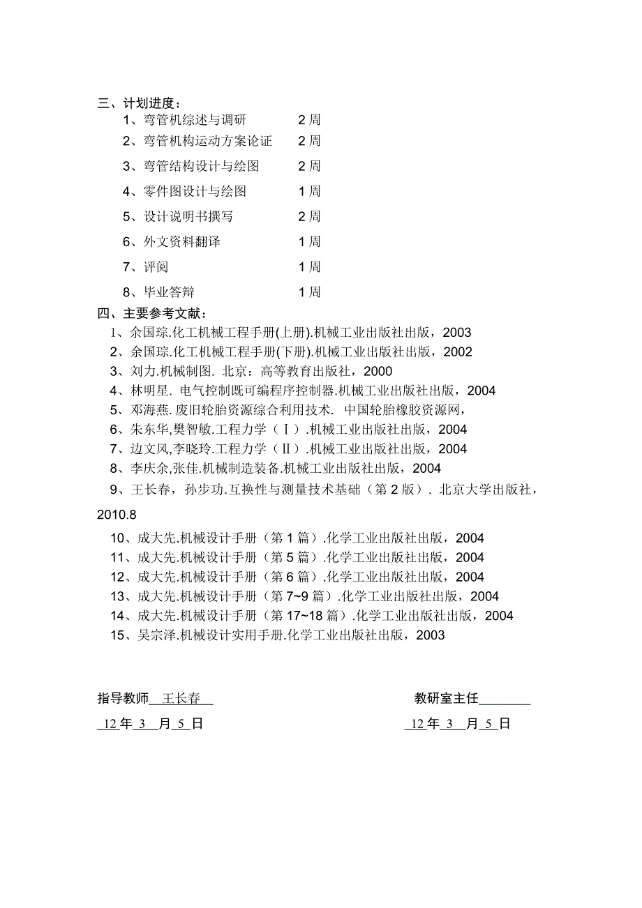 弯管机潍坊学院本科毕业设计任务书_第3页