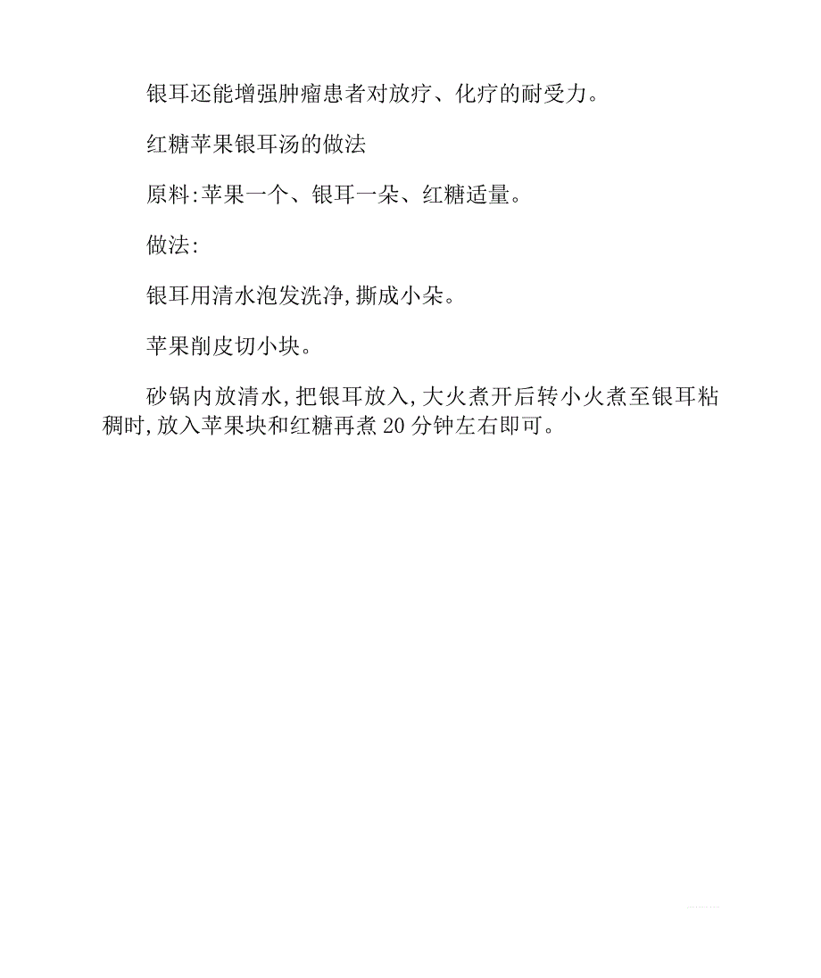 适合女性的滋补品——红糖苹果银耳汤功效及做法_第2页