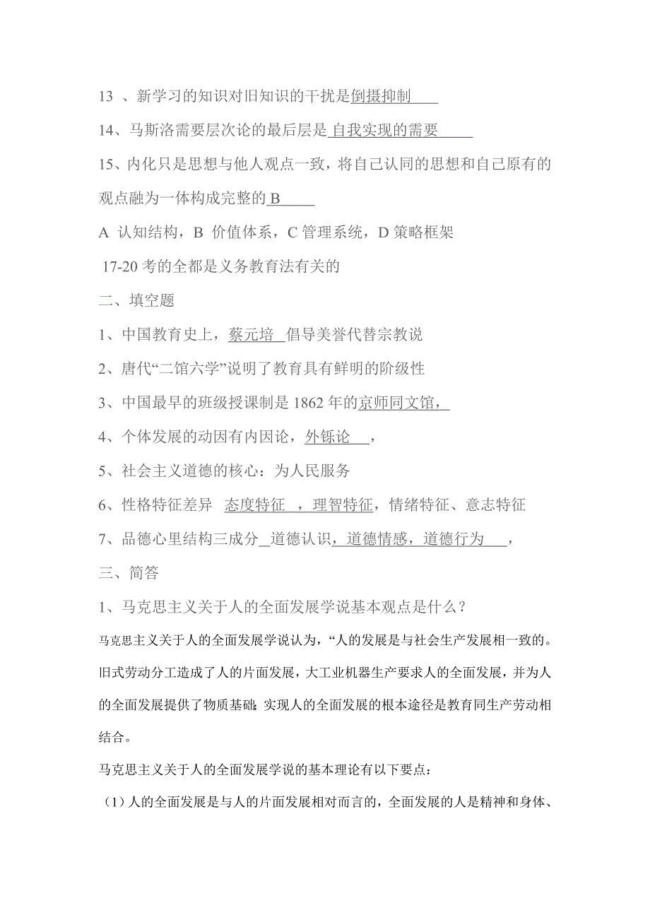 2012年阜阳市阜南教师招聘试题及答案_第2页