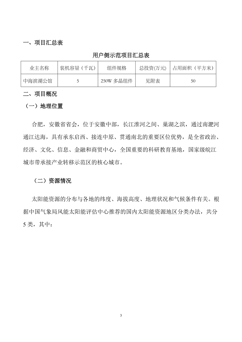 中海家用光伏电站实施方案-2016-5-17_第3页