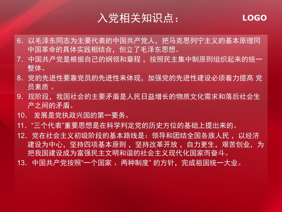 入党相关知识点_第3页