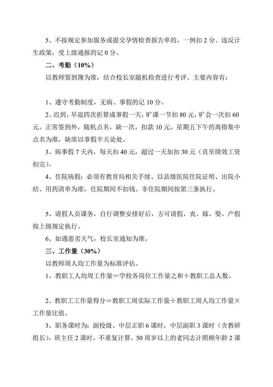 公兴小学 嘉奖性绩效工资实施计划_第5页