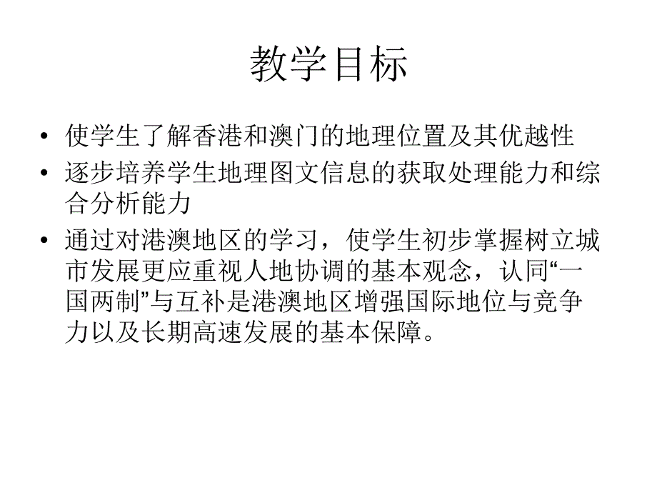 地理特别行政区_第2页