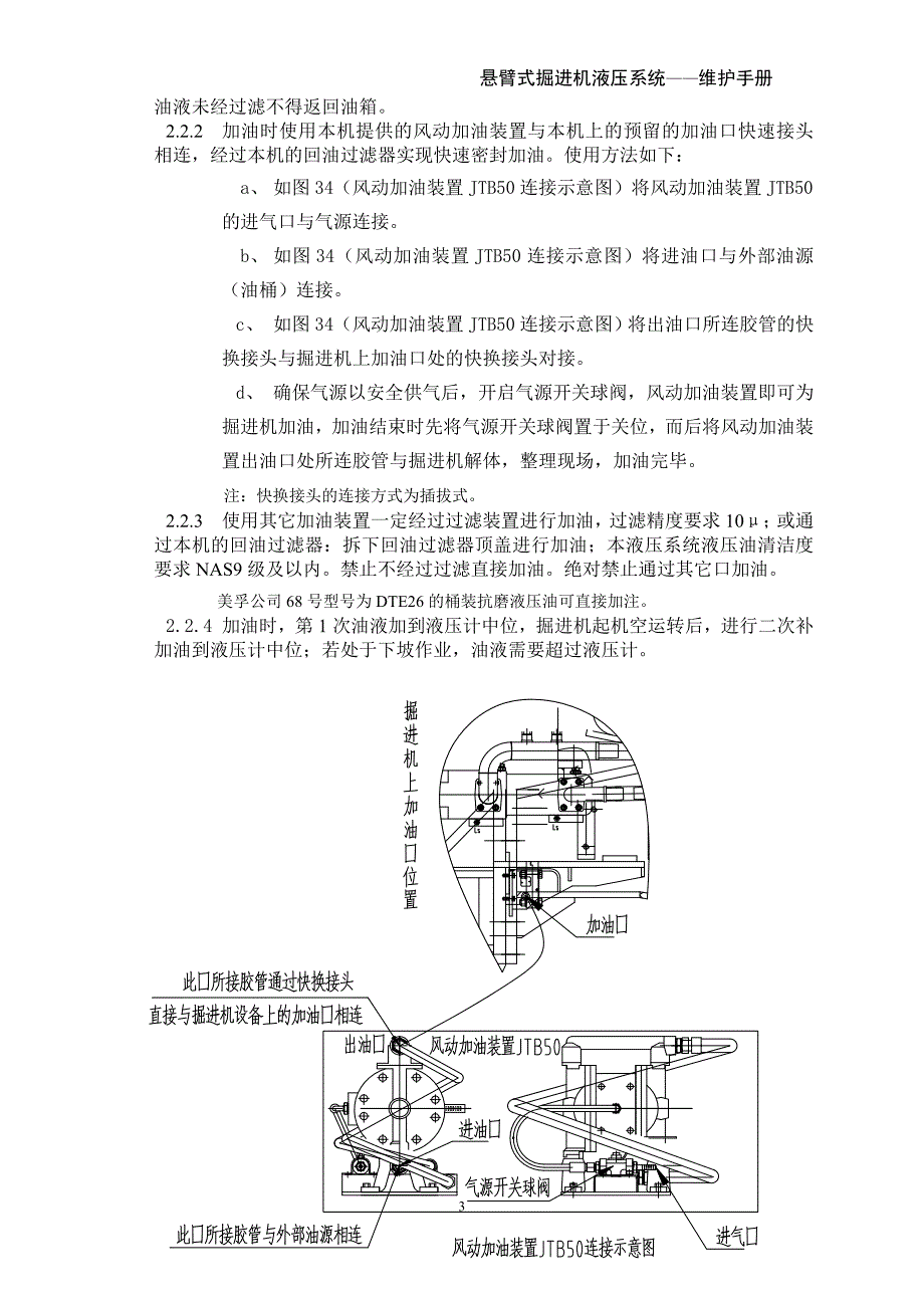 液压系统维护手册改22_第3页