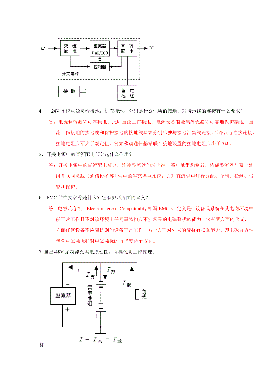 移动通信_电源部分考题_第3页