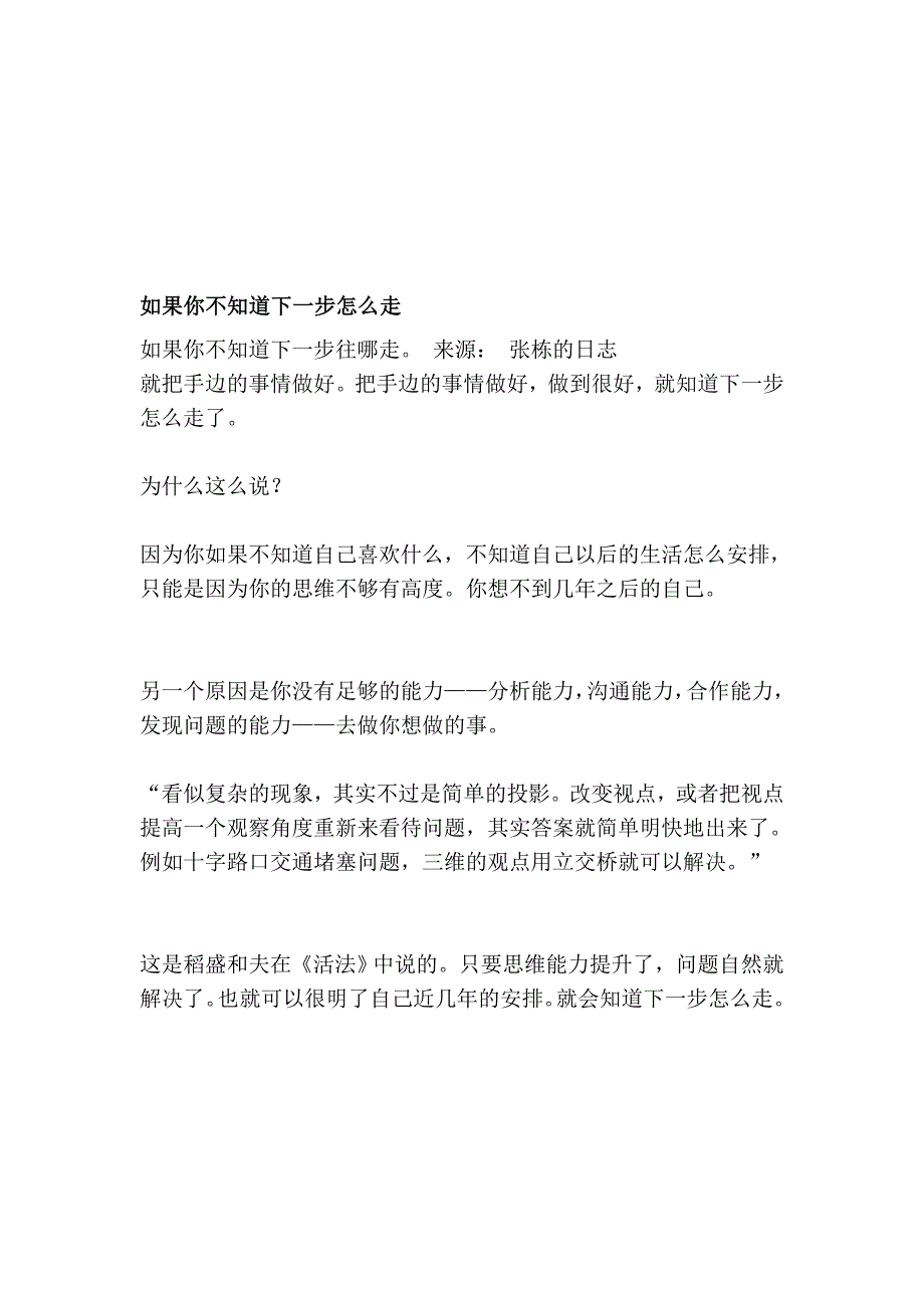 如果你不知道下一步如何走_第1页