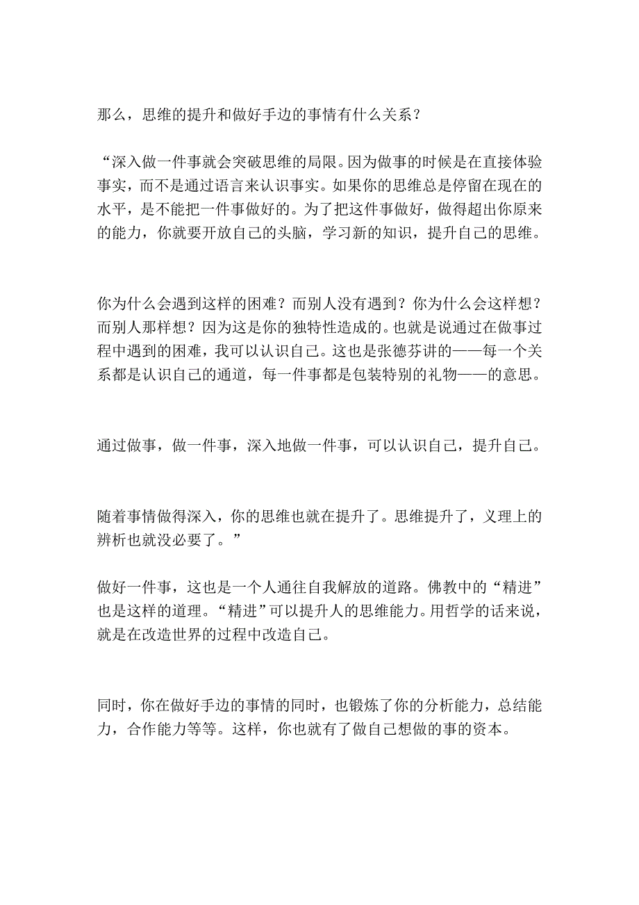 如果你不知道下一步如何走_第2页