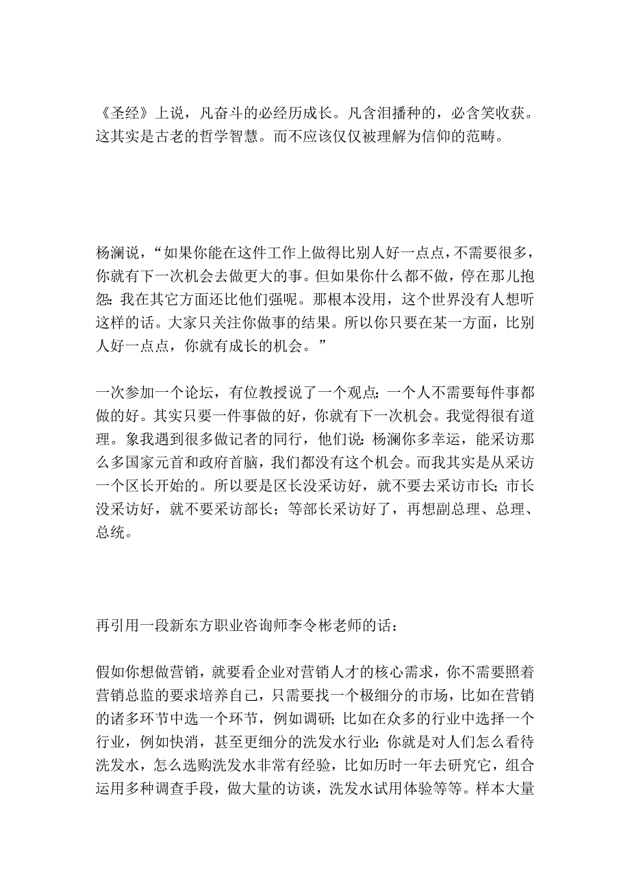 如果你不知道下一步如何走_第3页