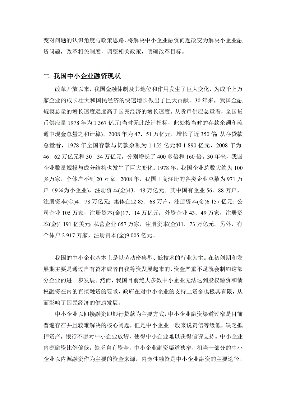 我国中小企业融资题目解析_第2页