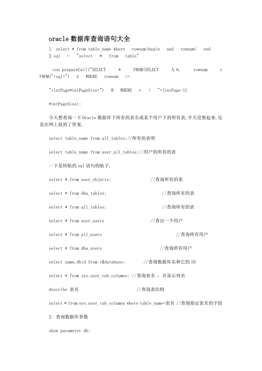 oracle数据库查询语句大全_第1页