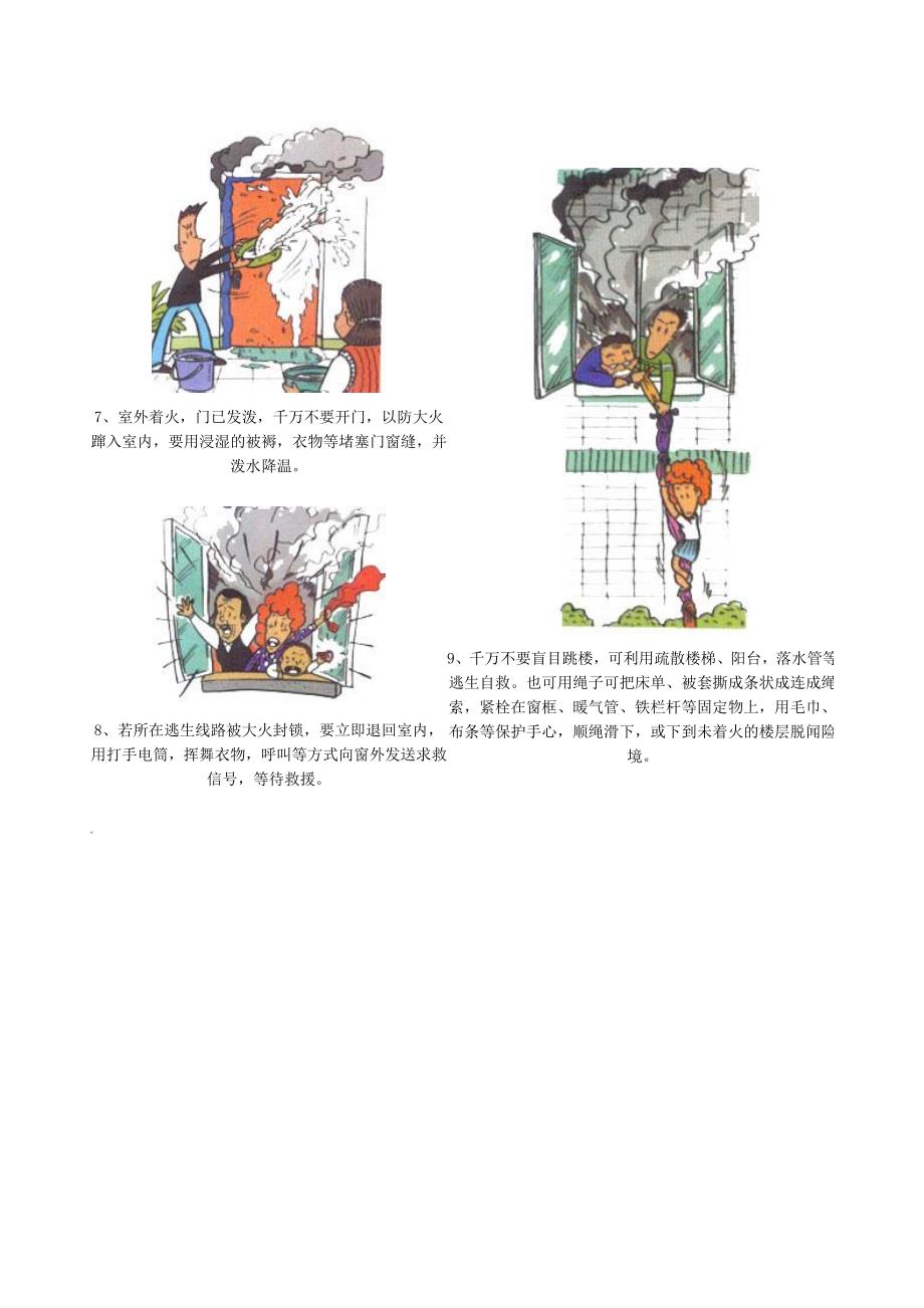 火灾逃生自救常识_第2页