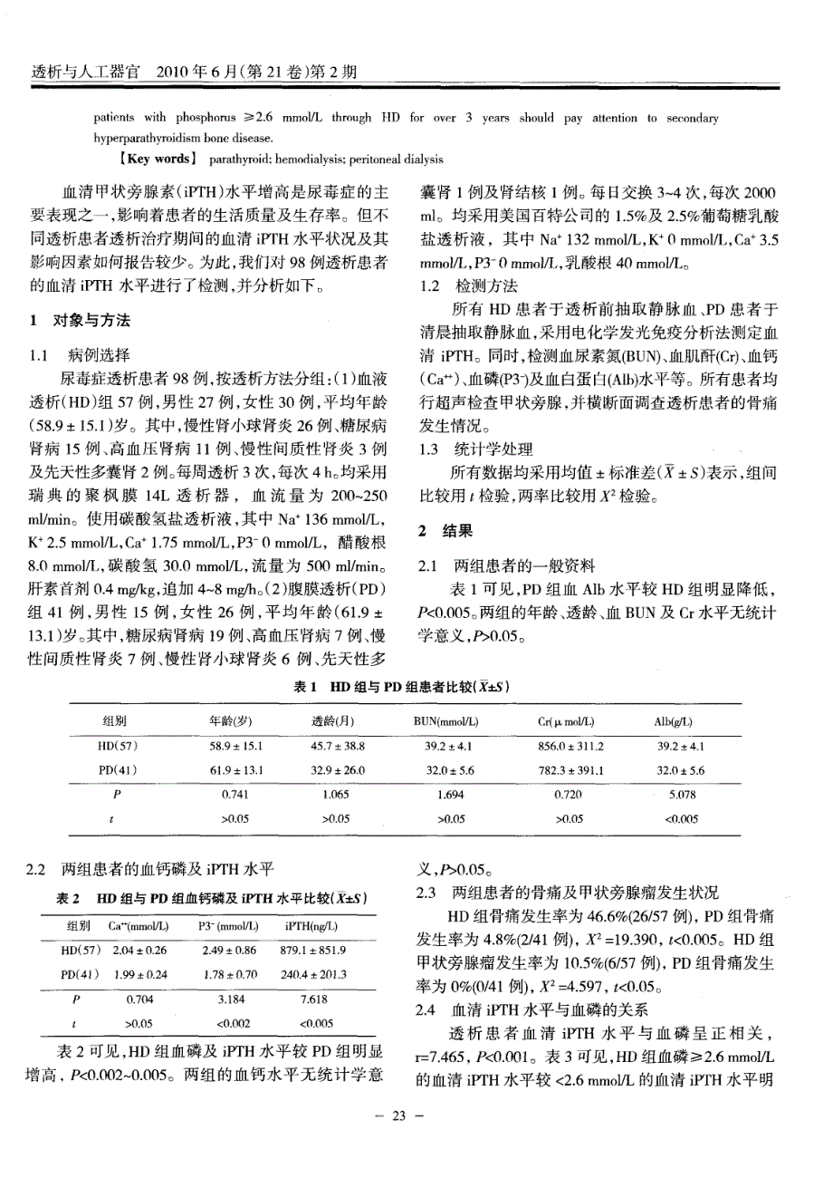 透析患者甲状旁腺素水平的临床观察_第2页