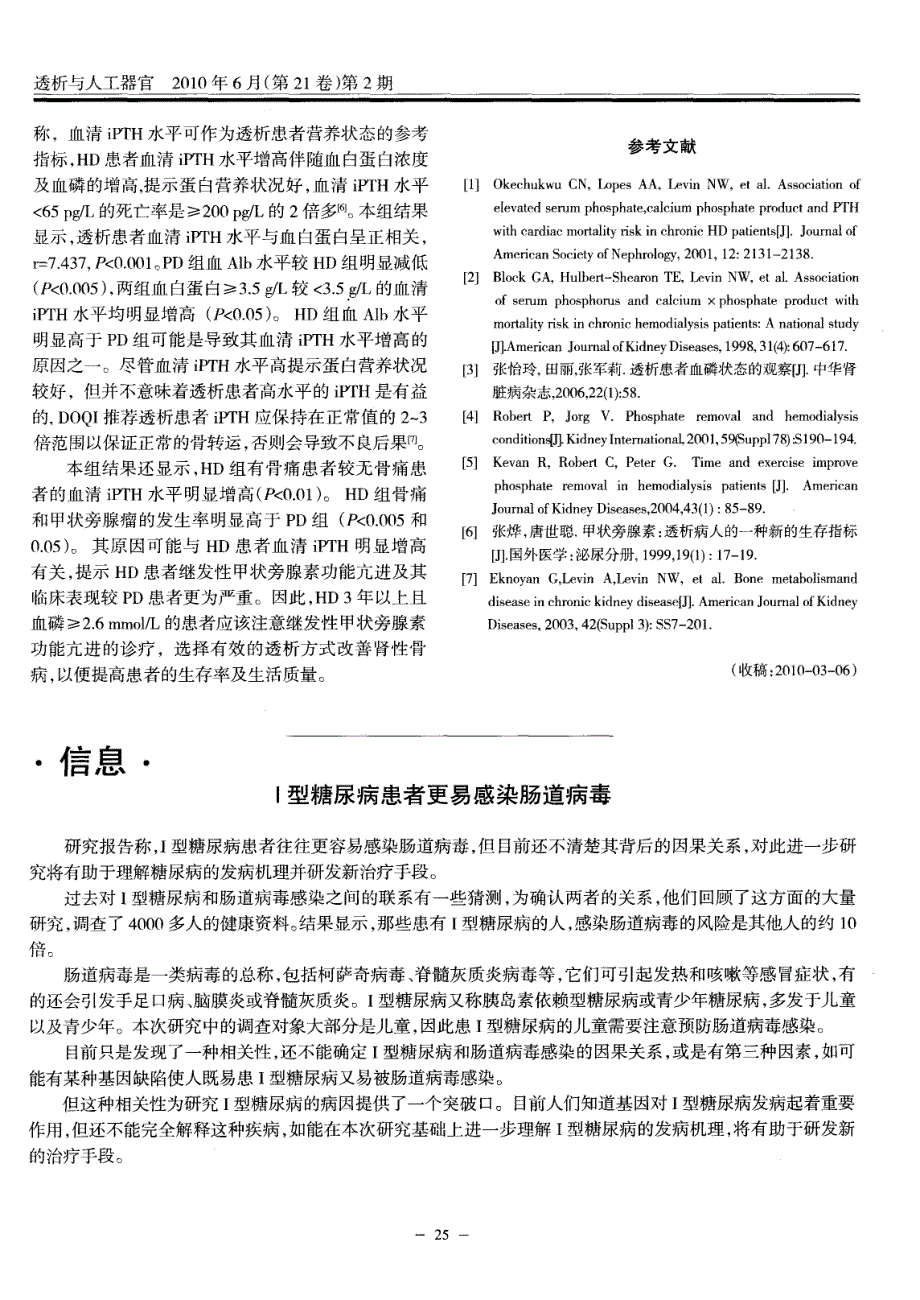 透析患者甲状旁腺素水平的临床观察_第4页