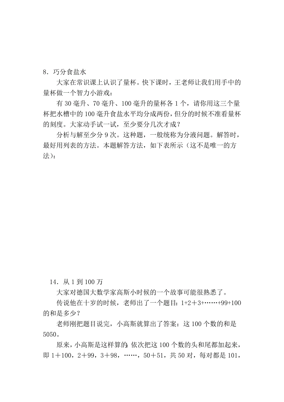 小学趣味数学百题百讲百练文库_第2页