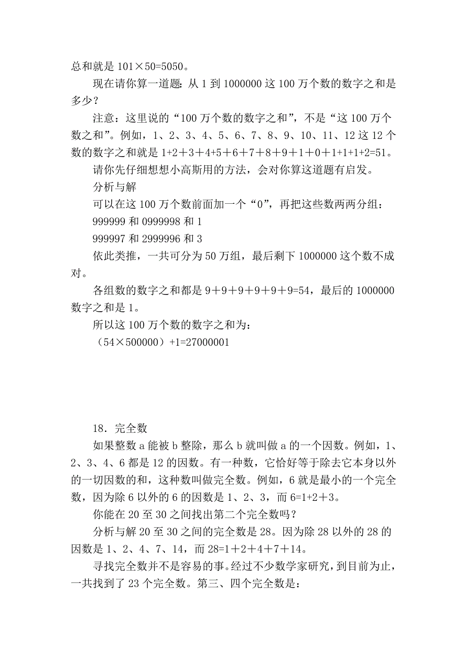 小学趣味数学百题百讲百练文库_第3页